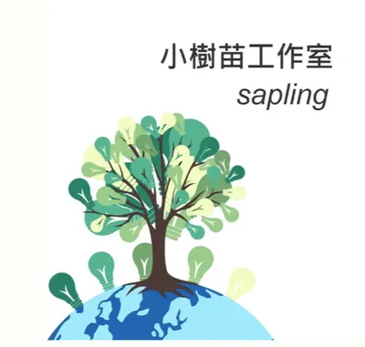  你的生涯導航諮詢師 Angel 🌳