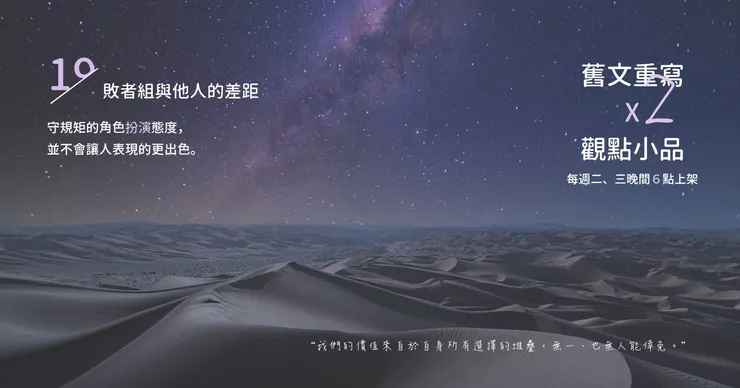 缺那麼一點早先理解事實的勇氣