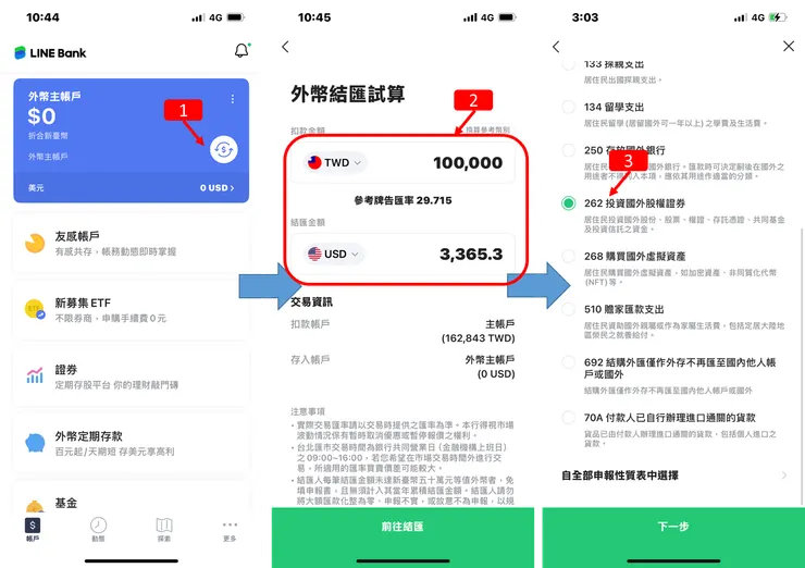 LINE Bank｜外幣帳戶升級，購買美元，約定帳戶設定，使用全攻略