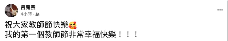 你感到幸福快樂真是太好了！