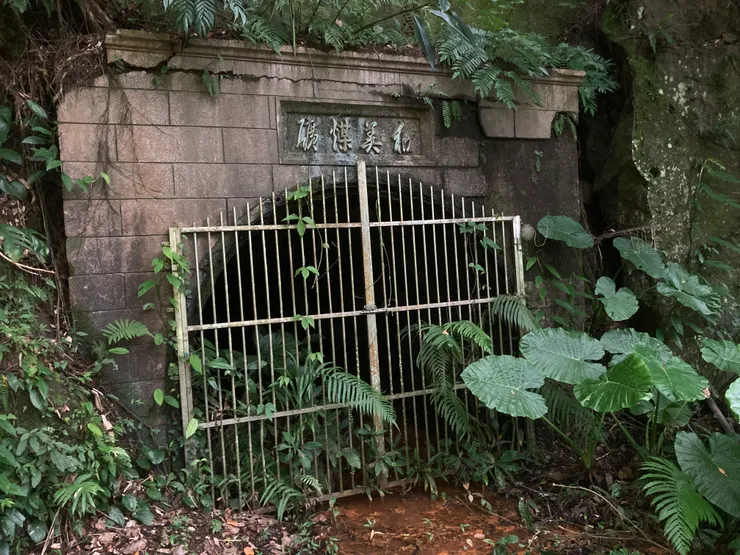 和美煤礦礦坑口。