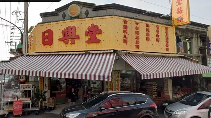 日興堂本店外觀(擷取自google地圖)