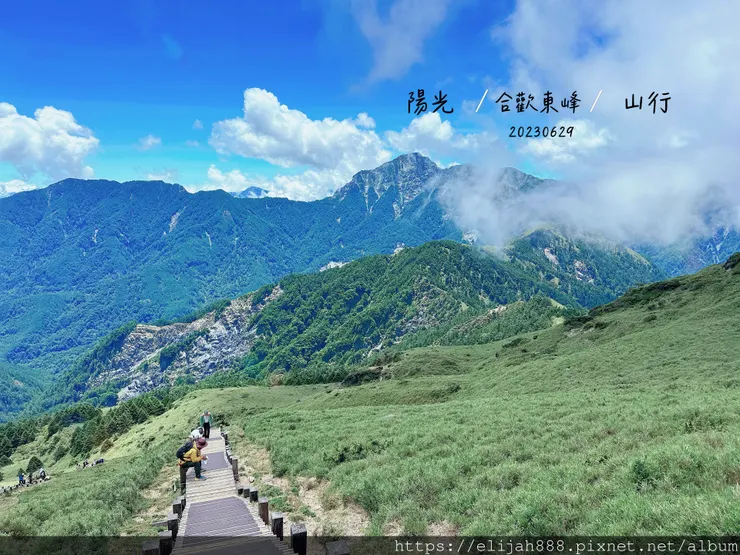 【2024合歡山避暑健行/清境&埔里住宿】合歡東峰/合歡南峰