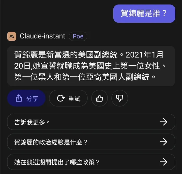 Claude instant 回答