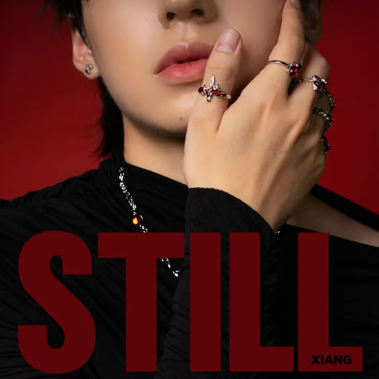 齊翔 XIANG《STILL》EP 封面。