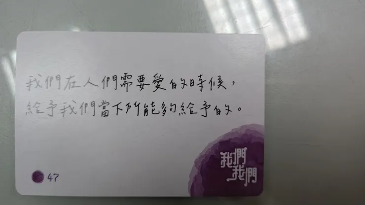 這是最近一次外督時講完小權的故事之後，我抽到的牌卡