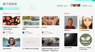 有幸入選《親子與教育》的精選沙龍