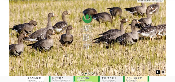 圖片來源：栗原市官網