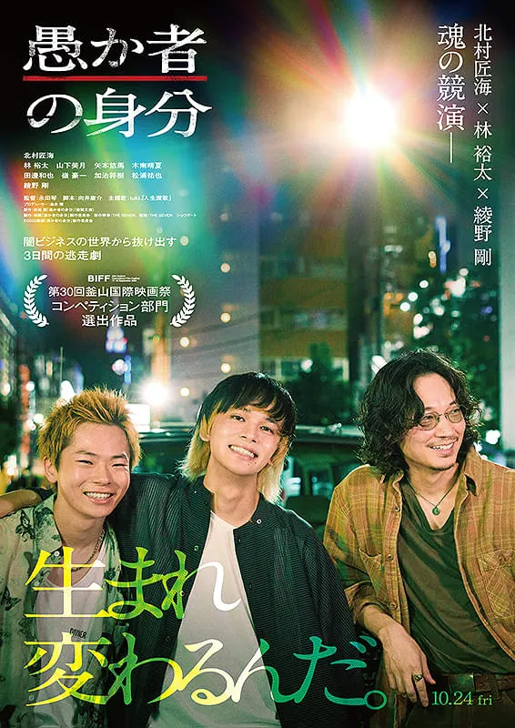 【愚者的身分】劇照｜來源：映画.com