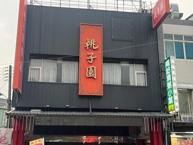 菜嗶趴海軍一定在這邊吐過的桃子園