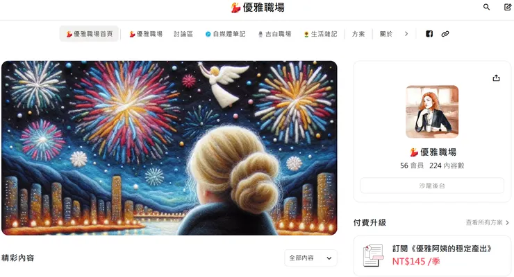 優雅阿姨的優雅職場