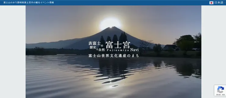 圖片來源：富⼠宮市官網