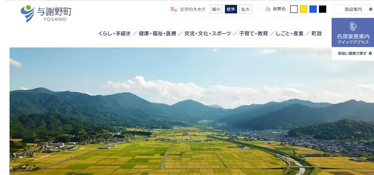 圖片來源：与謝野町官網