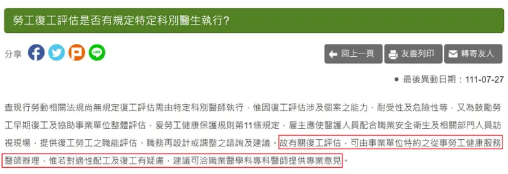 復工評估,是判斷勞工能否工作的重要依據