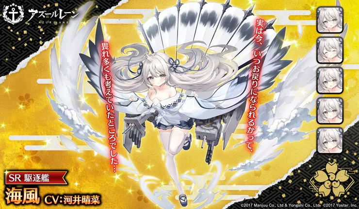 碧藍航線 海風號