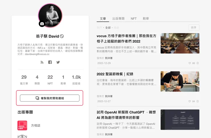 vocus|新世代的創作平台