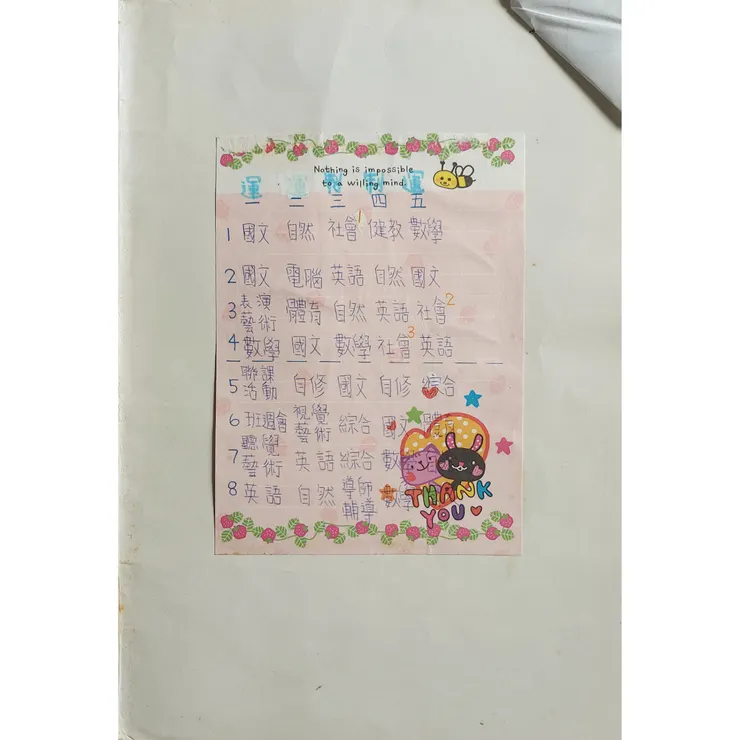 《 恐 龍 日 記 》 第 一 本 聯 絡 簿 ｜ 第 一 學 期 之 課 表