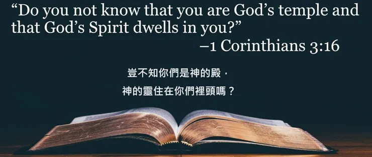 哥林多前書 3:16