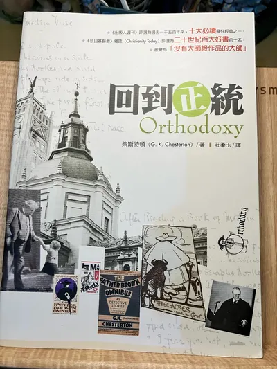 逼自己讀書_003：回到正統