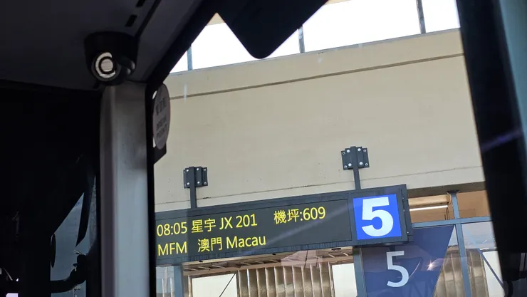 我們的飛機停在外機坪的609號機坪!