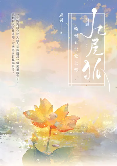 《九尾狐》參展