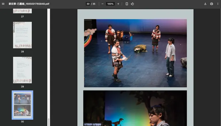 莎妹劇團《泰雅精神文創劇場》電子節目單擷圖。這幾年由於技術上的進步、環保需求以及省戲，我基本都是做電子節目單，省去印制時間的同時，也有機會提前與設計師溝通，保留在首演前放上劇照的機會。可能週四晚上拍的劇照，週五中午就要拿到並放進電子節目單中。