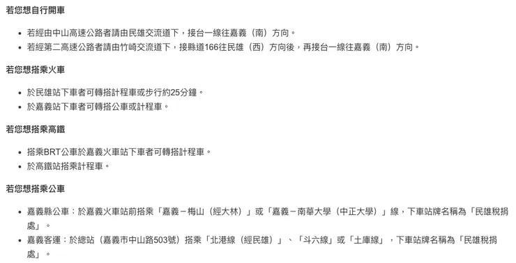 嘉義縣表演藝術中心交通資訊（圖片來源：官網）