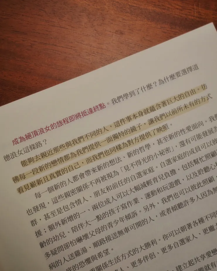 「讓我們以前所未見的方式看見嶄新且真實的自己，而我們也同樣為對方提供了映照。」