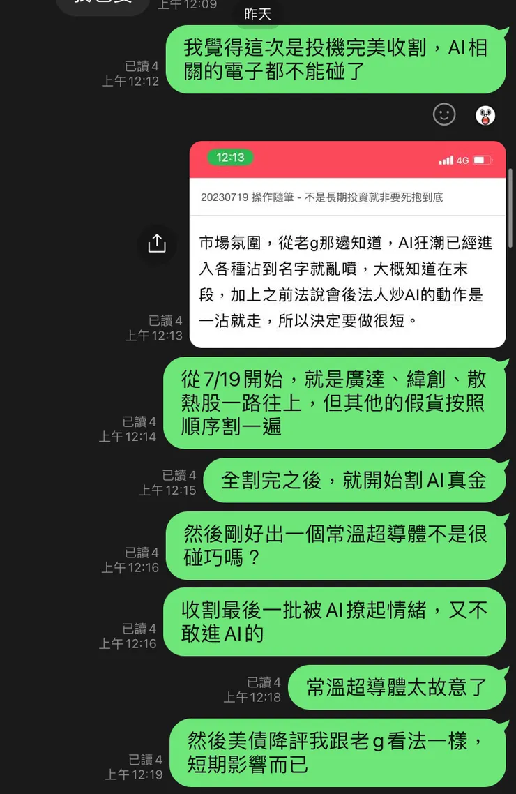嘴爆臭豆腐（超導乎）概念股，隔天發現小丑竟然是我