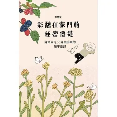 《彩鷸在家門前秘密遷徙》