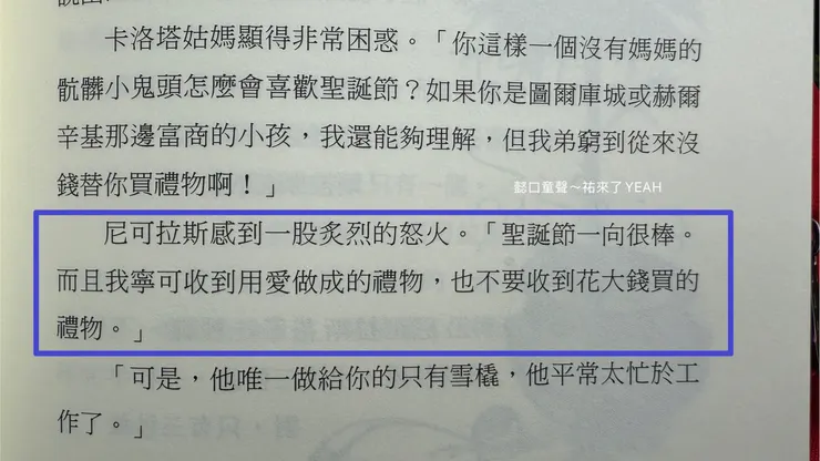 即使再悲慘糟糕，收到有愛的禮物更勝於一切。