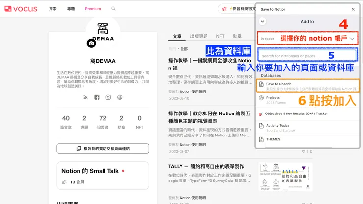 02&nbsp;如何使用 Save to Notion｜③&nbsp;網頁存入 Notion｜#3—資料庫