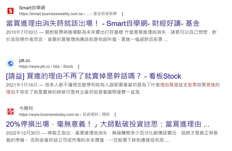 股票如果買進的理由不存在了,就是賣掉