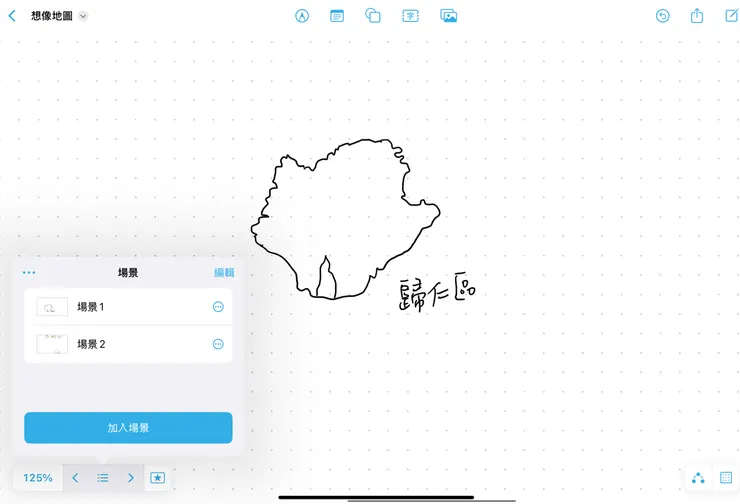 描繪台南市區域圖後。刪除圖片,留下輪廓。並設置為場景1