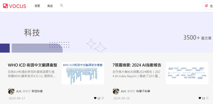 vocus｜新世代的創作平台