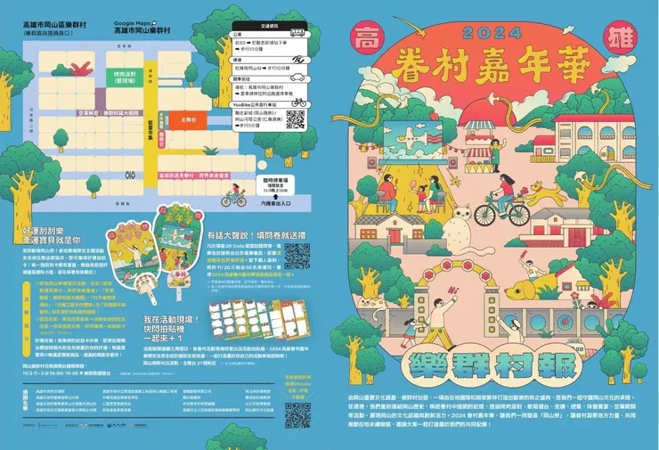 岡山眷村嘉年華