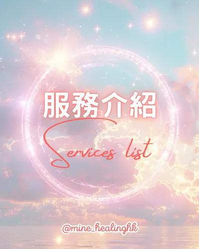 Mine Healing服務價格調整