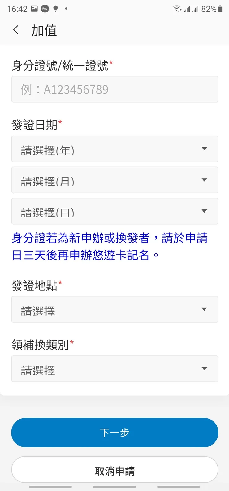填寫申請人資料3