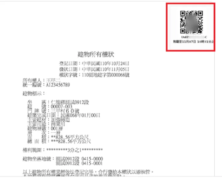 電子產權憑證範例圖-取自電子產權憑證系統入口網