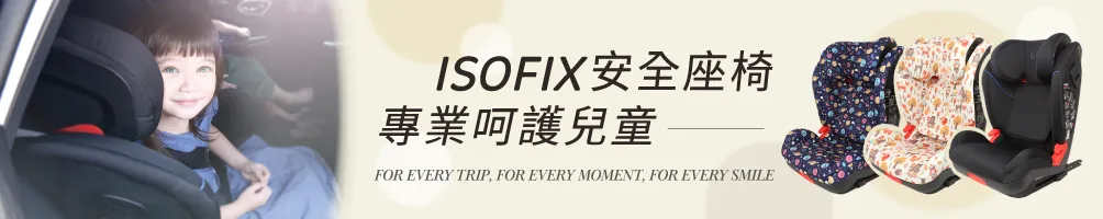 PERO｜台灣ISOFIX安全座椅首選