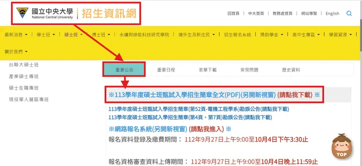 圖片來源:國立中央大學 招生資訊網