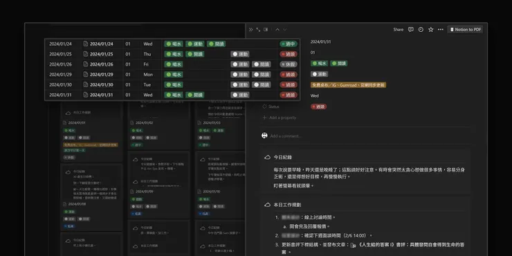 使用 Notion 打造個人管理模板大公開
