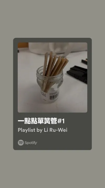 我的音樂清單-一點點單簧管＃1