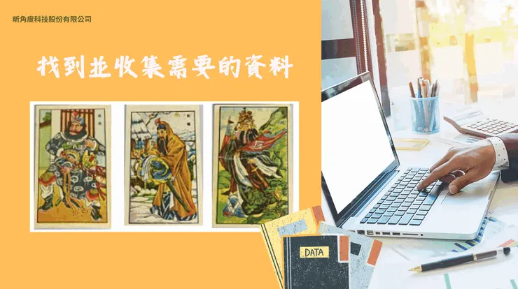 收集潛在買家名單