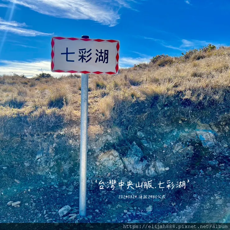 【丹大林道.六順山.七彩湖】七彩湖的日出.七彩妹池.海天寺.