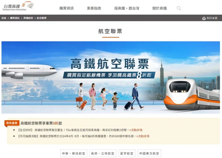 高鐵航空聯票