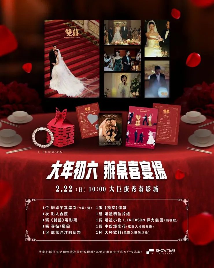 ▲大巨蛋秀泰影城將於2月22日首創「電影院辦桌」活動，結合賀歲片《雙囍》邀請影迷與演員及製作團隊共享美食。