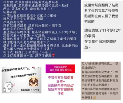 寫文最大的動力來源，就是讀者發自內心的回饋