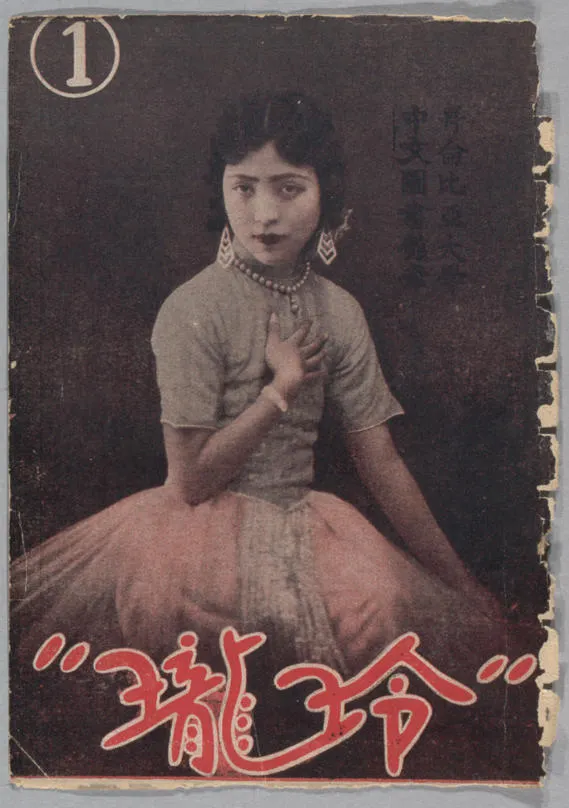《玲瓏》圖片來源：wiki