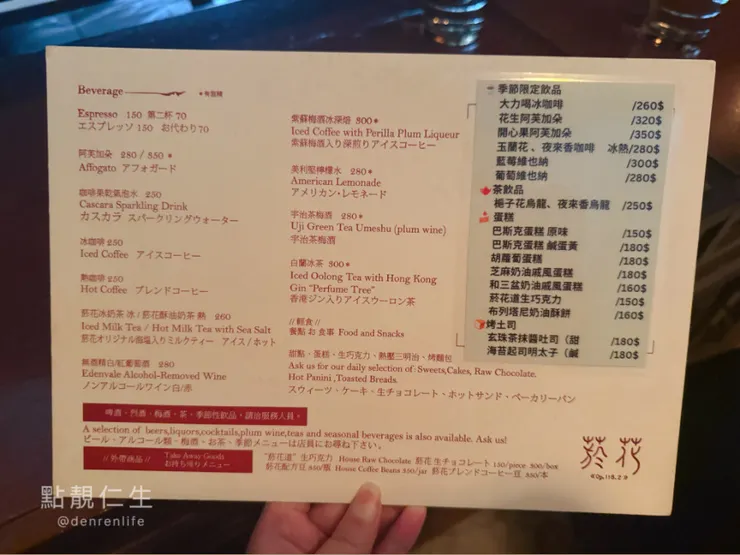 菸花 老宅咖啡｜菜單 menu